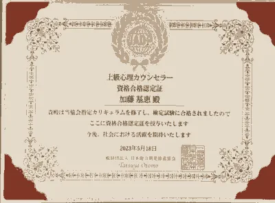 Photo1 Ka Hōkūlani Hula Studio 上級心理カウンセラー認定証