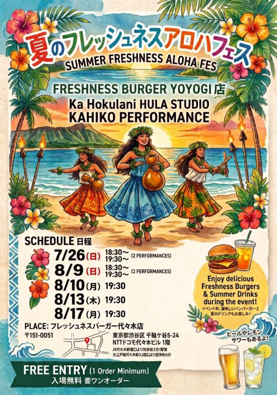 Freshnessburger kahiko a4 東京のフラダンス教室 | Ka Hokulani 初心者から本格的な古典フラ カヒコを楽しく学べるフラダンス教室東京渋谷代々木大森